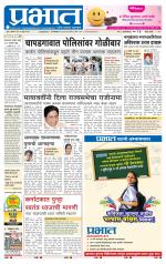 पुणे जिल्हा आवृत्ती