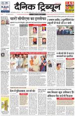 Dainik Tribune (Gurgaon Edition)