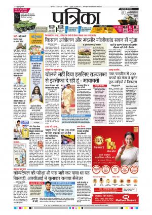 shivpuri patrika