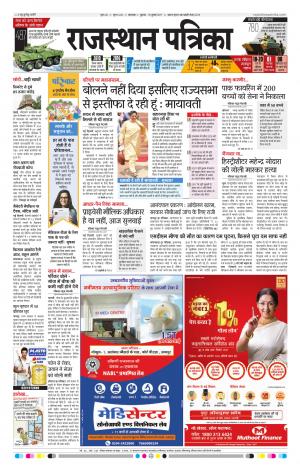 rajasthan patrika dungarpur
