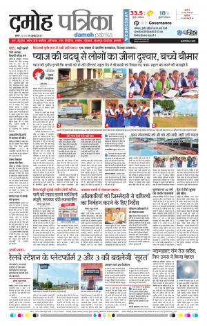 Damoh Patrika