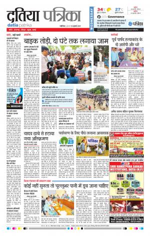 datia patrika