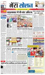 Divya Himachal Shimla+Mera Solan +Aastha