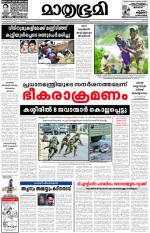 Kottayam (includes Pathanamthitta & Idukki)