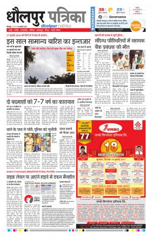 Dholpur rajasthan patrika