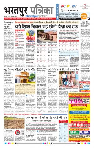 Bharatpur Dak Rajasthan Patrika