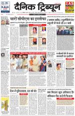 Dainik Tribune (Chandigarh)