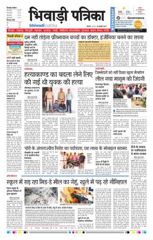 Bhiwadi rajasthan patrika