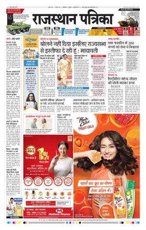 Bikaner Daak Rajasthanpatrika