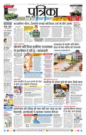 Patrika Bhilai News