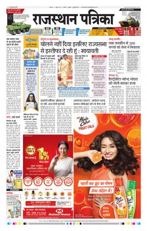 Alwar Dak Rajasthan Patrika