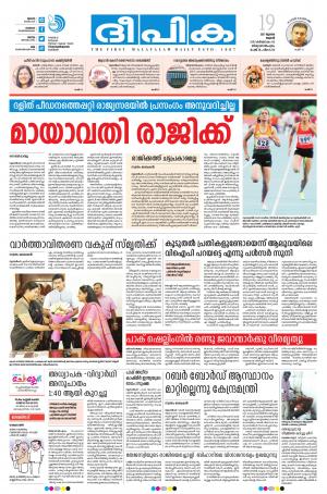 Deepika 19 July 2017