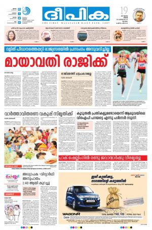 Deepika 19 July 2017