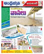 Jayashankar Bhupalpally