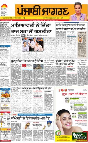 Chandigarh : Punjabi jagran News : 19th July 2017