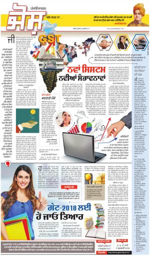 SUPPLEMENT : Punjabi jagran News : 19th July 2017