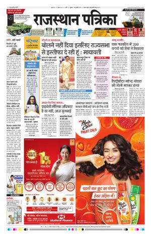 Rajasthan Patrika Jalore