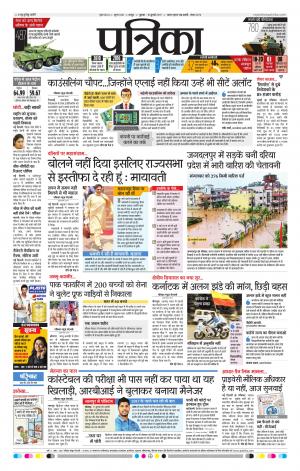 Patrika Raipur News