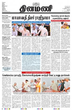 Dinamani - Tiruchy