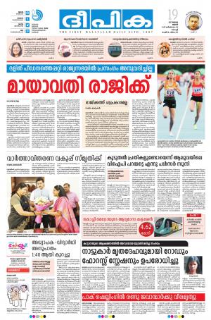 Deepika 19 July 2017