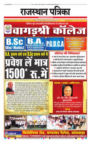 rajasthan patrika banswara