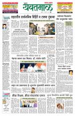 Yavatmal-Wardha Edition