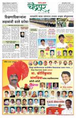 Chandrapur Edition