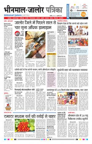 Rajasthan Patrika Bhinmal