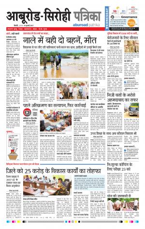 Rajasthan Patrika Abu Road