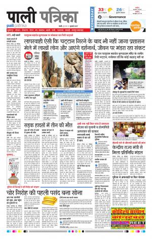 Rajasthan Patrika Pali Rural