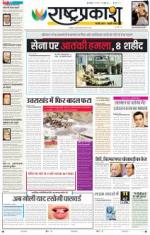 25th Jun Rashtraprakash