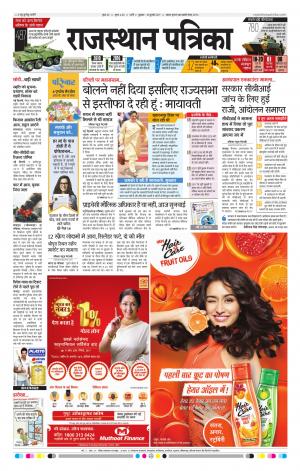 Rajasthan Patrika Pali