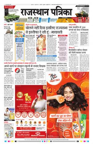 Rajasthan Patrika Kishangarh 