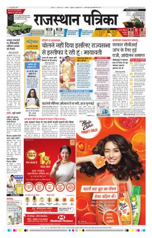 Alwar City Rajasthan Patrika