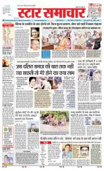 Star Samachar shahdol