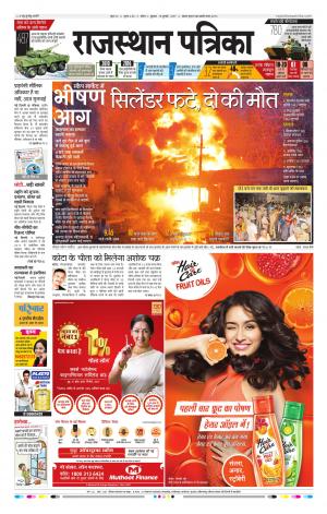 Kota Rajasthan Patrika