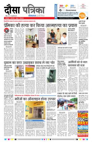  Rajasthan Patrika Dausa