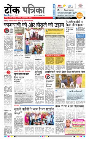 Rajasthan Patrika Tonk