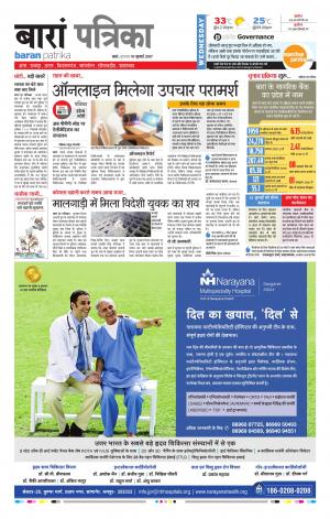 Baran Rajasthan Patrika