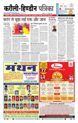  Rajasthan Patrika Karoli