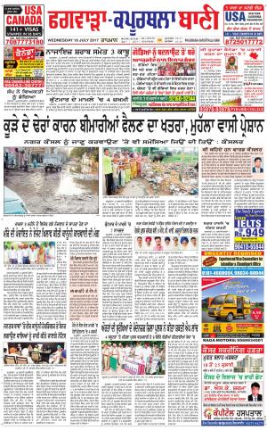  Kapurthala- Phagwara Bani