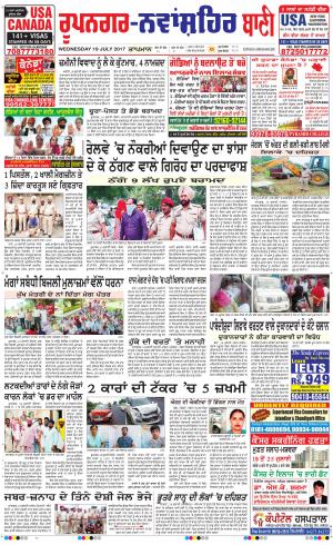  Roopnagar- Shaheed Bhagat Singh Nagar Bani