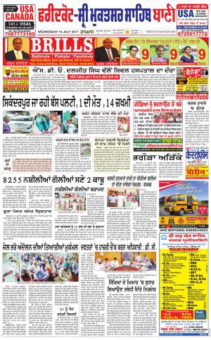  Faridkot - Sri Muktsar Sahib Bani