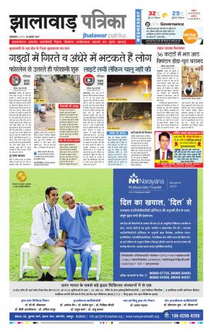 Jhalawar Rajasthan Patrika