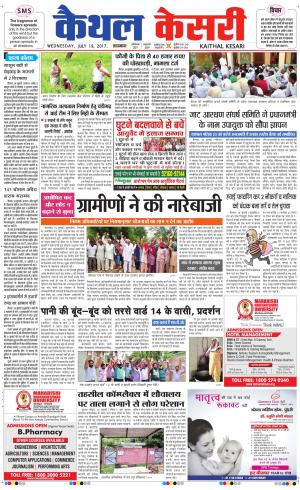 Punjab kesari / Haryana kaithal kesari