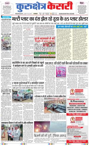 Punjab kesari / Haryana kurukshetra kesari