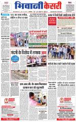 Punjab kesari / Haryana Bhiwani kesari