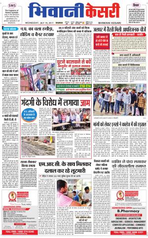 Punjab kesari / Haryana Bhiwani kesari