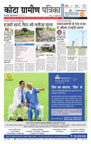 Kota Gramin Rajasthan Patrika