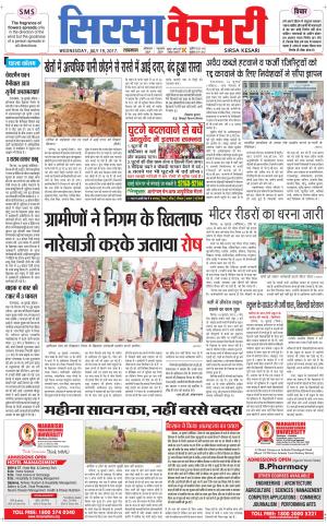 Haryana Sirsa kesari